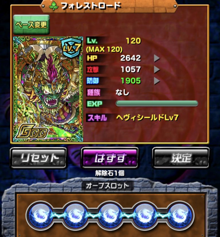 ドラポブログ オーブ解除石の是非に関して ただの不満 ヒースの快適ドラポ生活