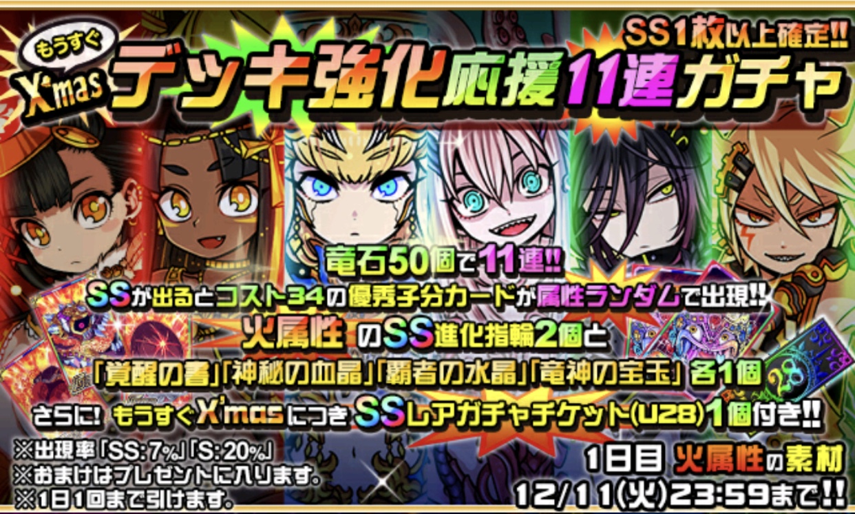 ドラポ デッキ強化応援11連ガチャ バナー ヒースの快適ドラポ生活 ドラポ デッキ強化応援11連ガチャ バナー ヒースの快適ドラポ生活